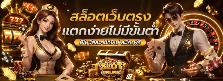 สล็อตฝากถอนไม่มีขั้นต่ํา