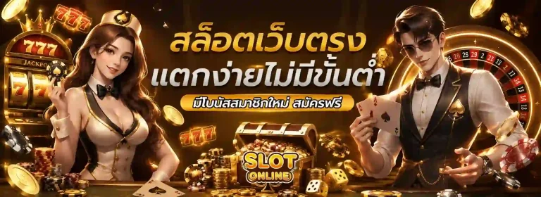 สล็อตฝากถอนไม่มีขั้นต่ํา